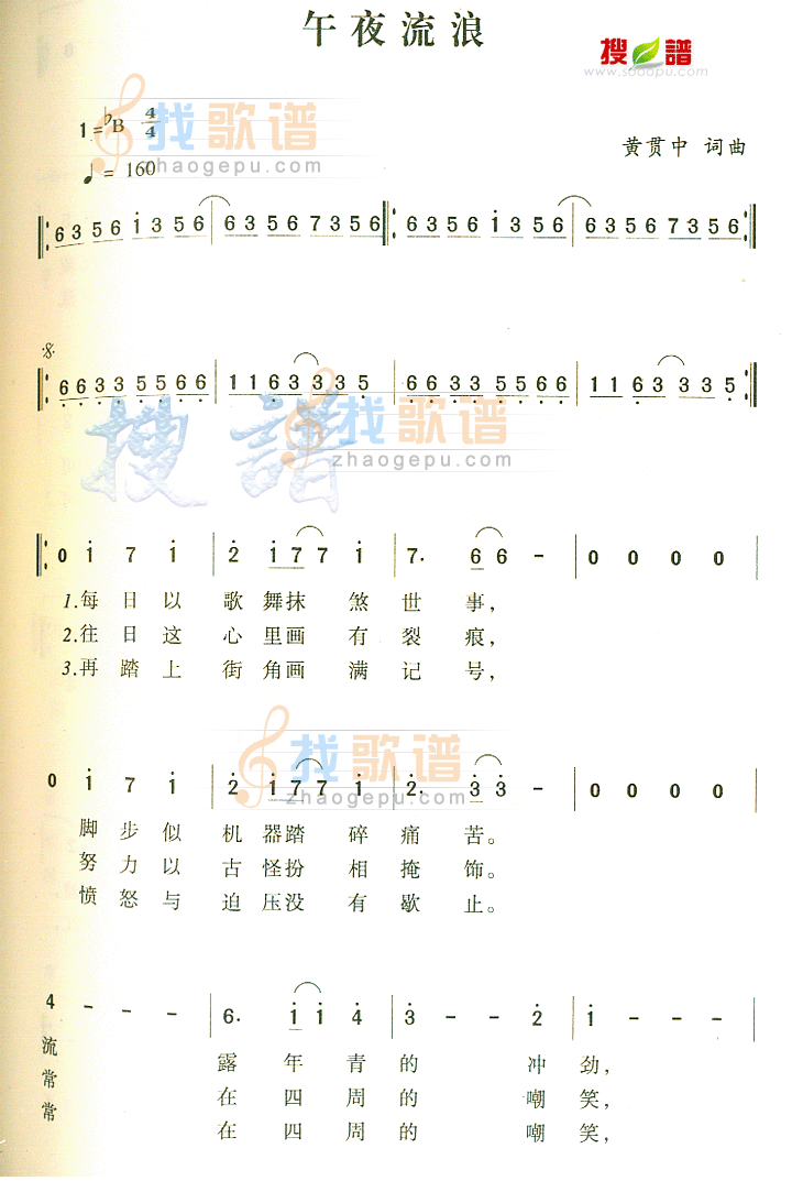 午夜流浪