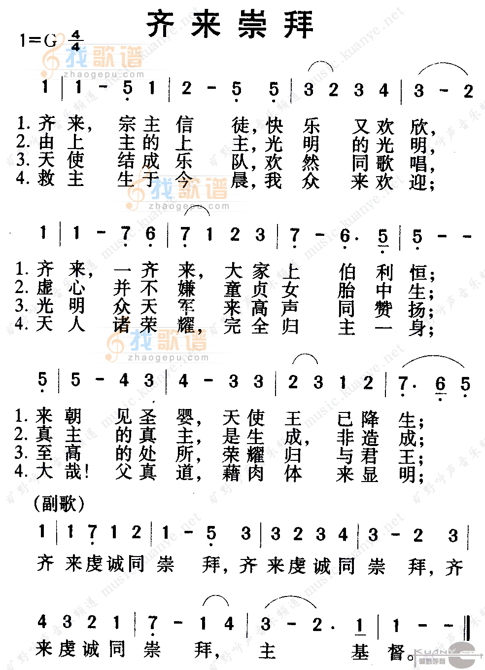 齐来崇拜歌(2)