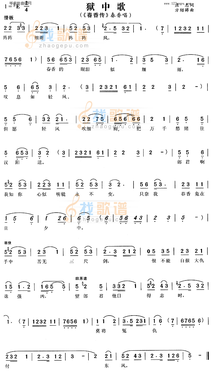 狱中歌(春香传)
