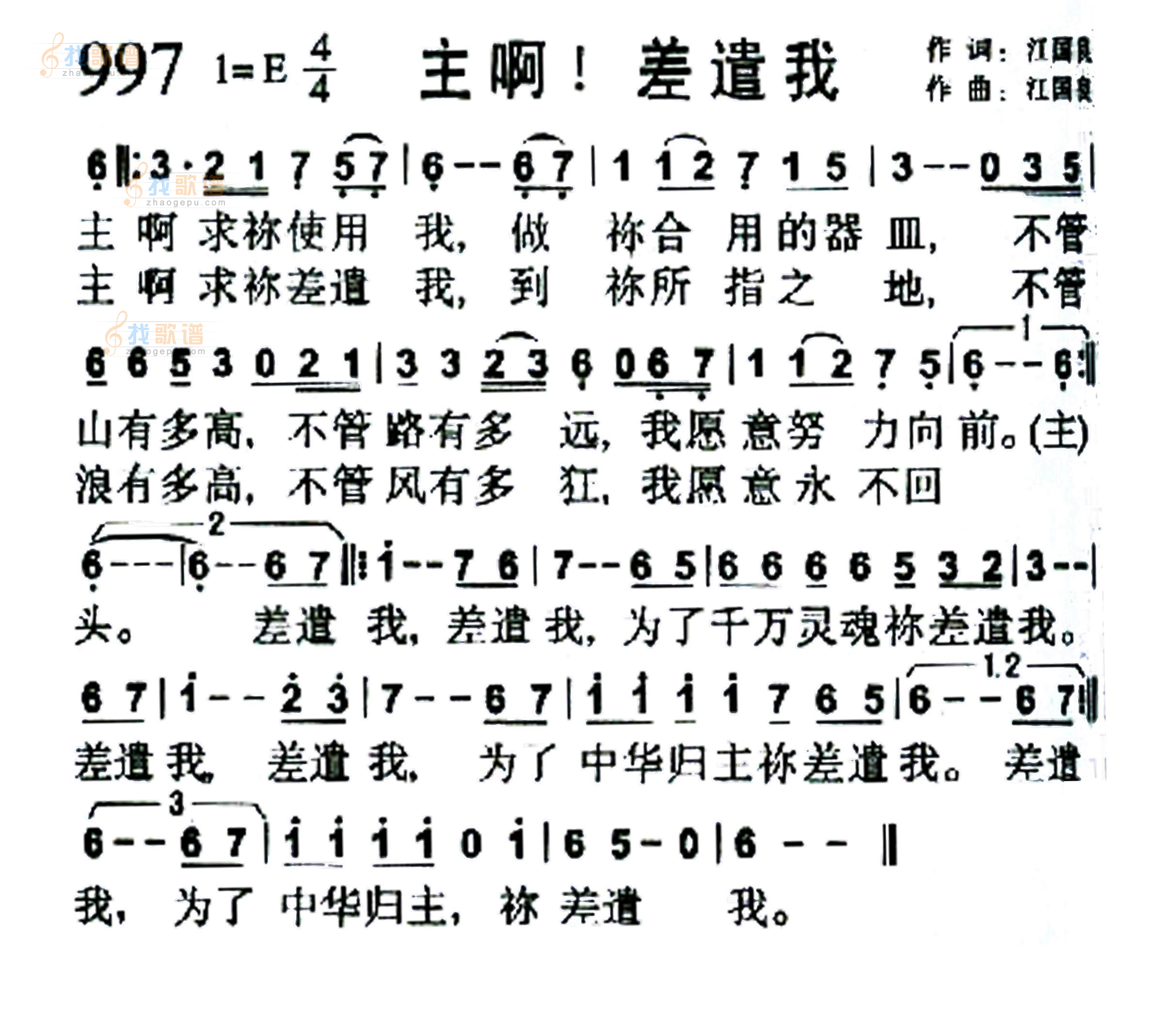 主啊，差遣我!