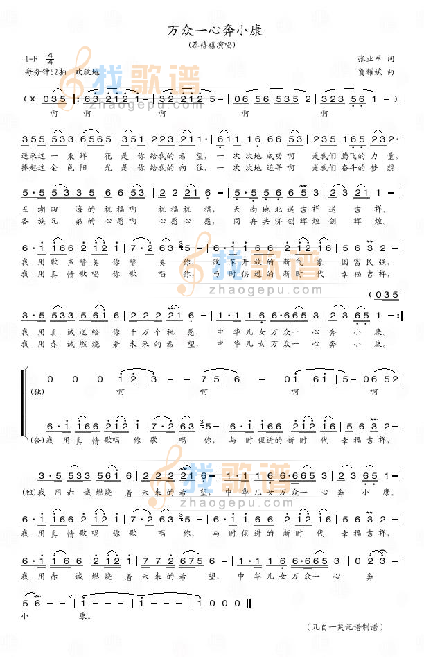 万众一心奔小康