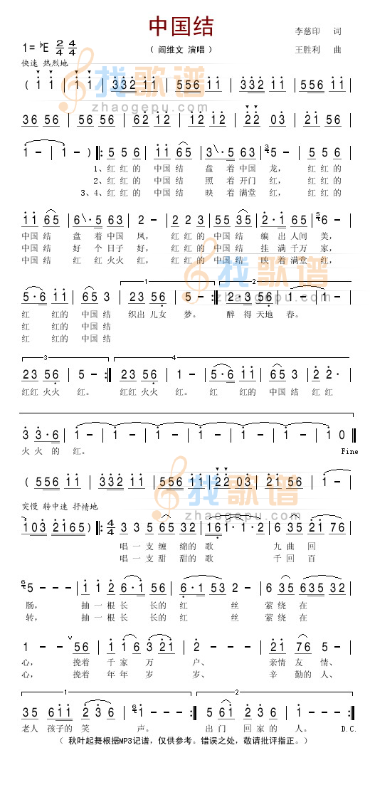 中国结