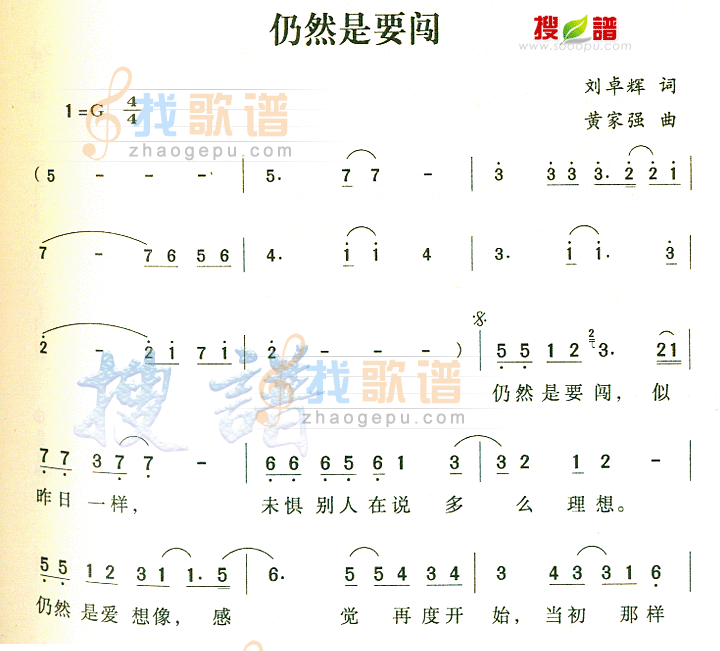 仍然是要闯