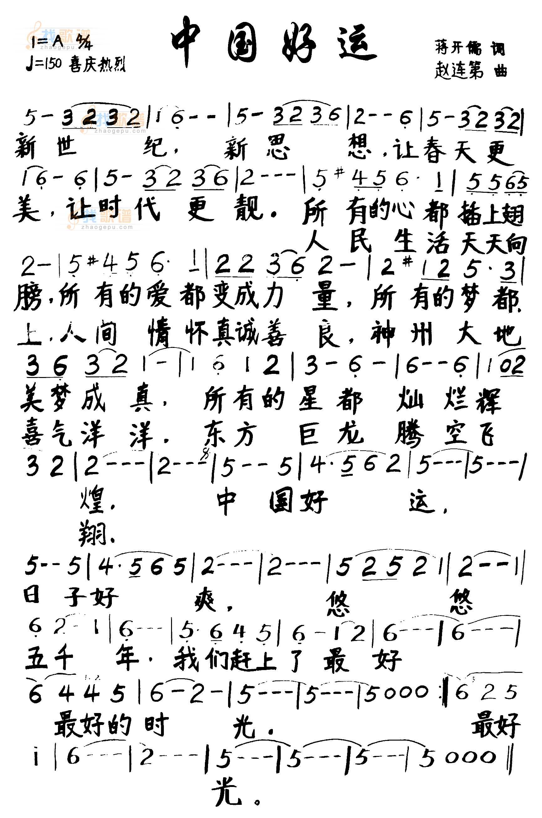 中国好运