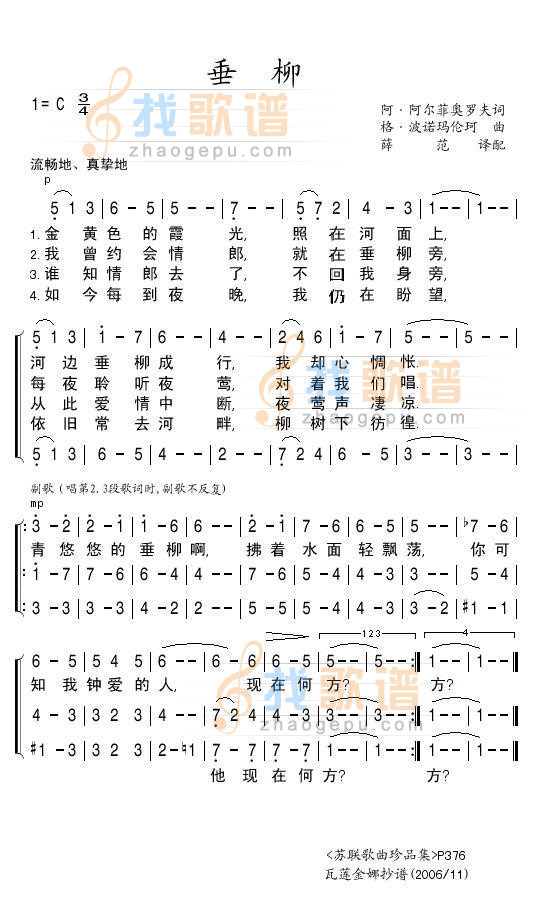 垂柳