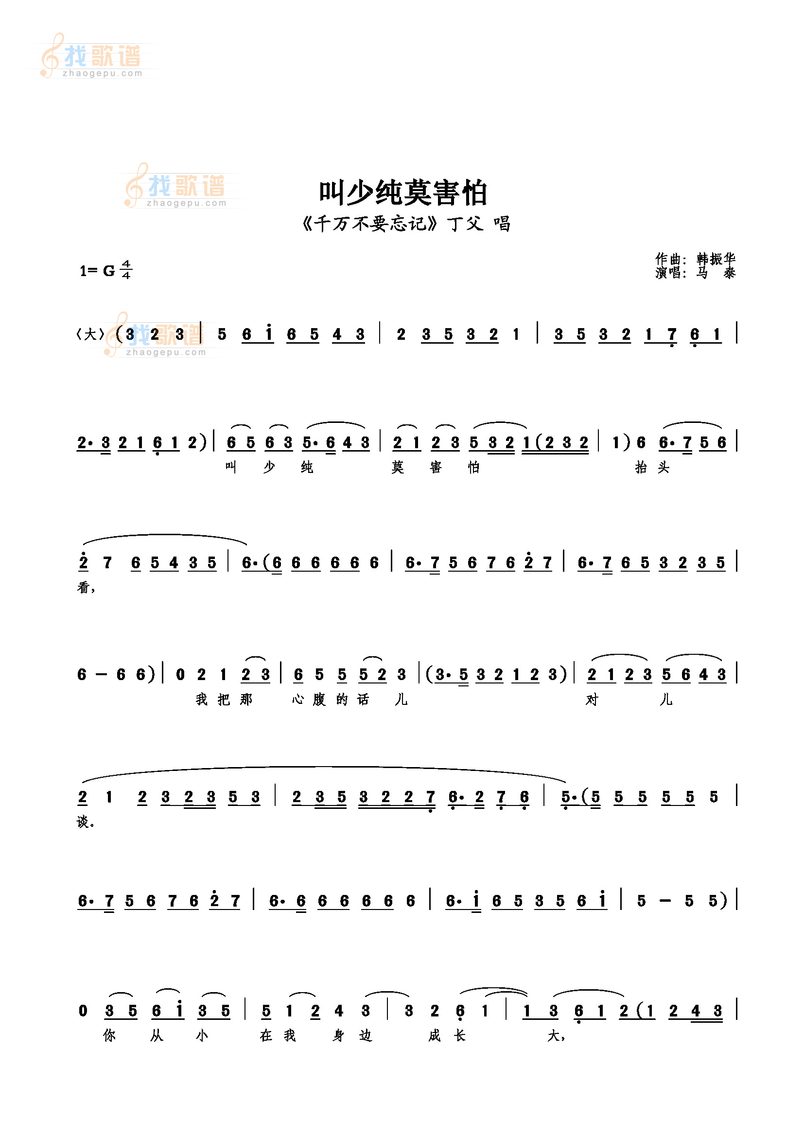 叫少纯莫害怕