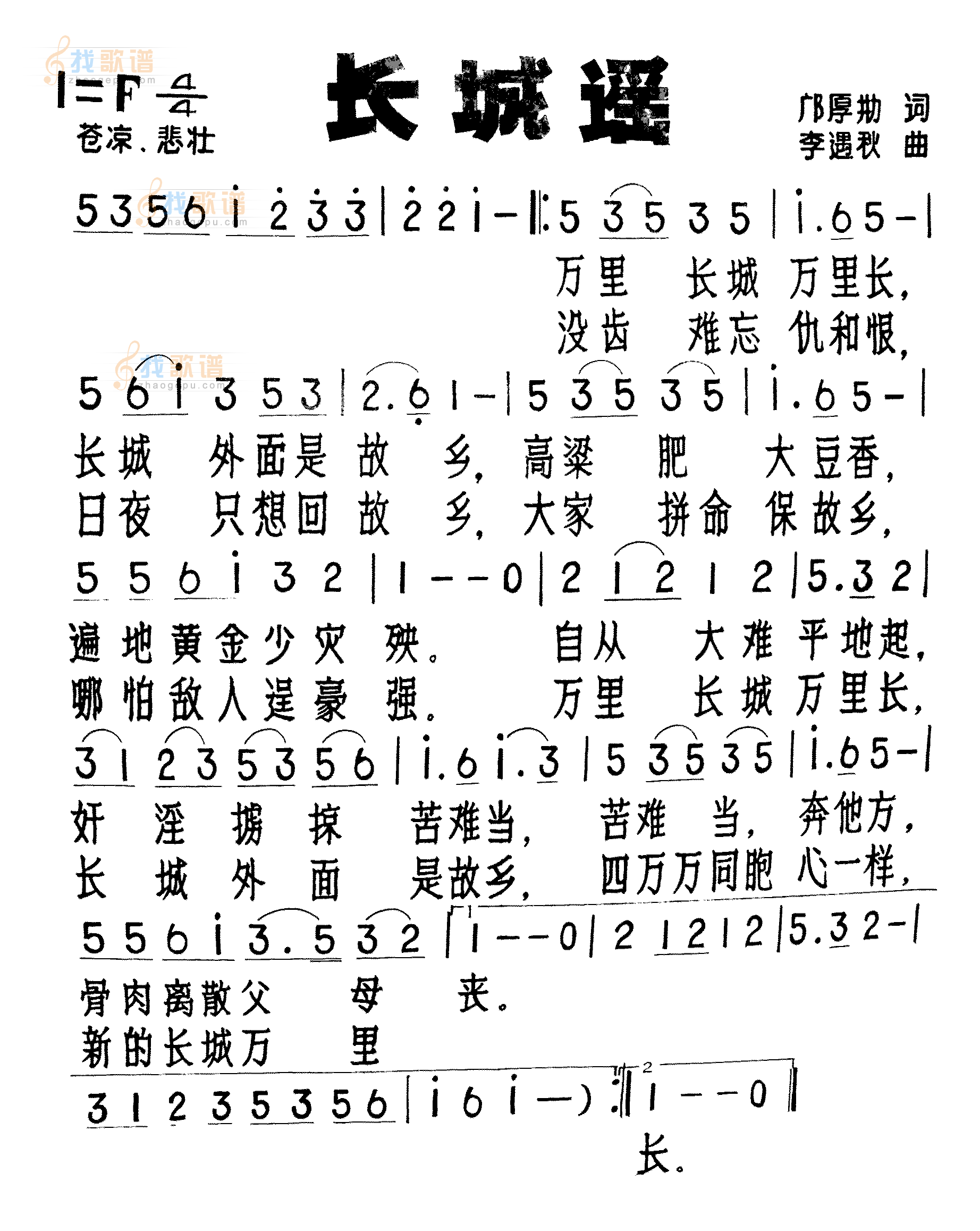 长城谣