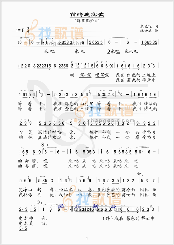 苗岭迎宾歌