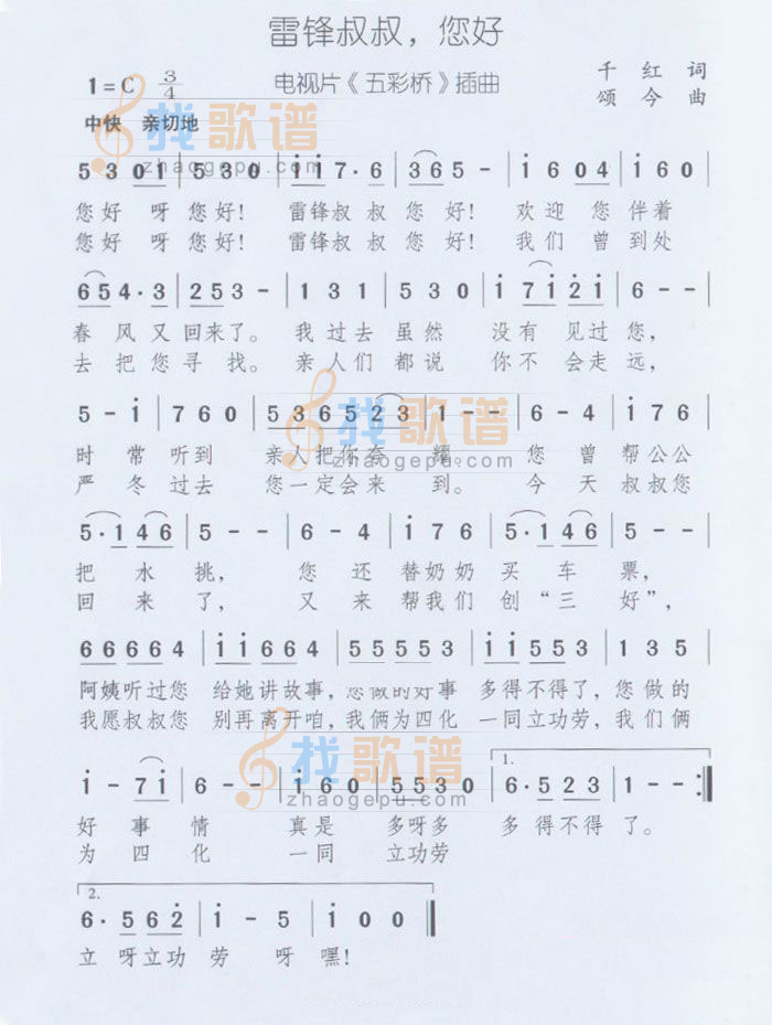 雷锋叔叔您好