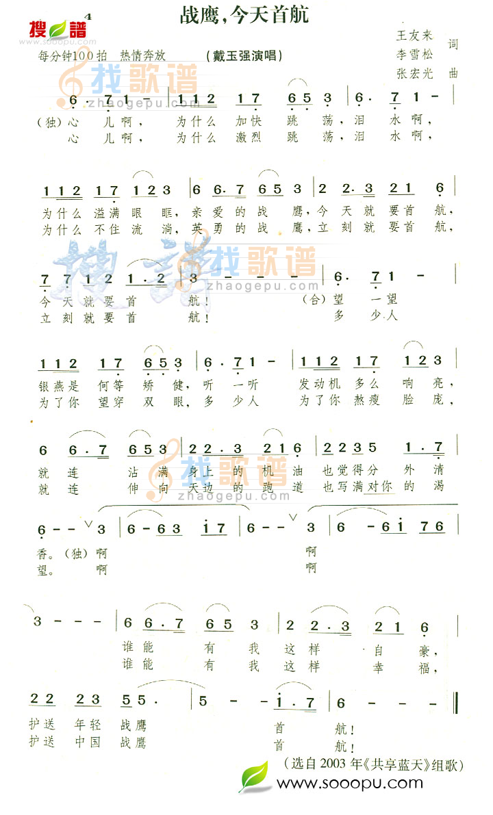 战鹰,今天首航