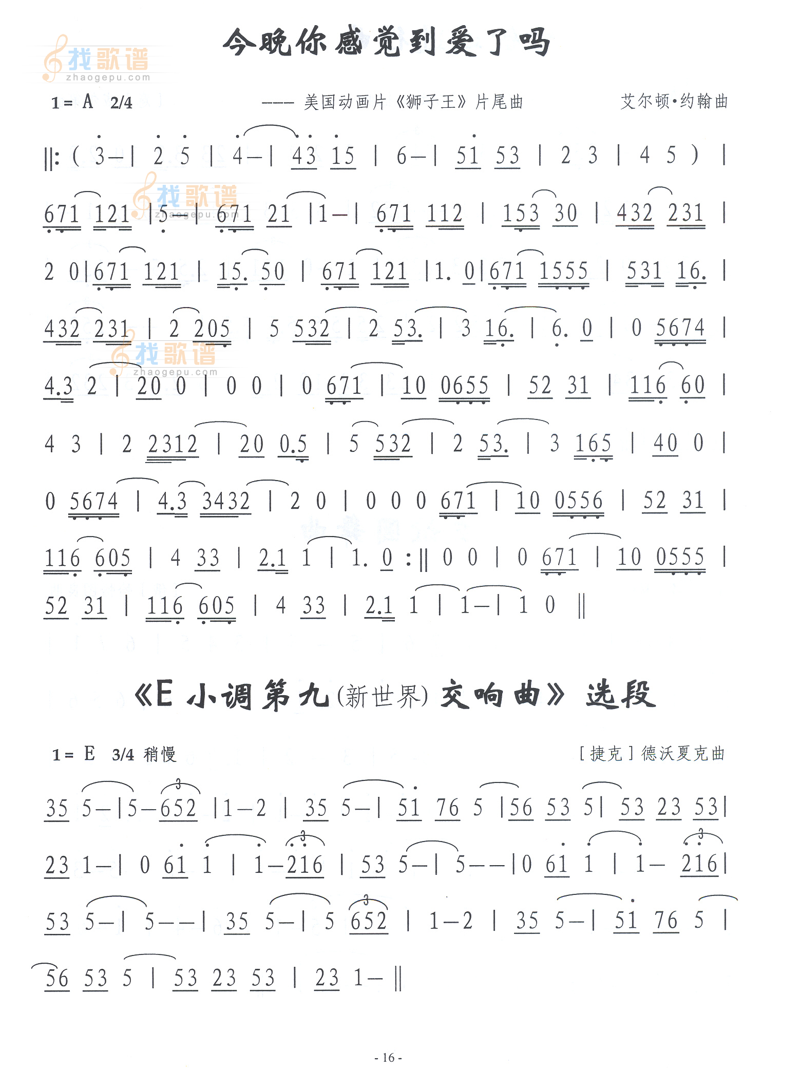 今晚你感觉到爱了吗