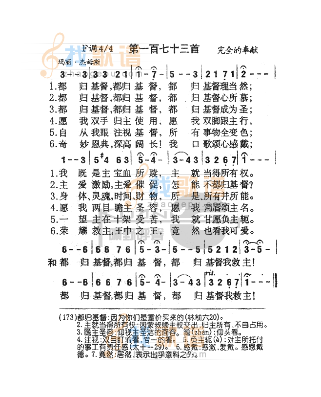 173都归基督