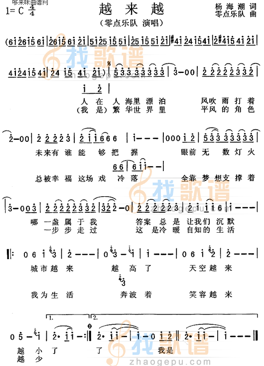 越来越(零点乐队)