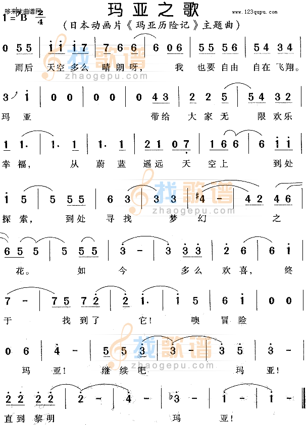 玛亚之歌（日本玛亚历险记主题曲）