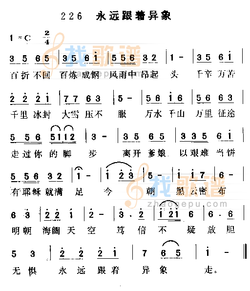 永远跟着异象