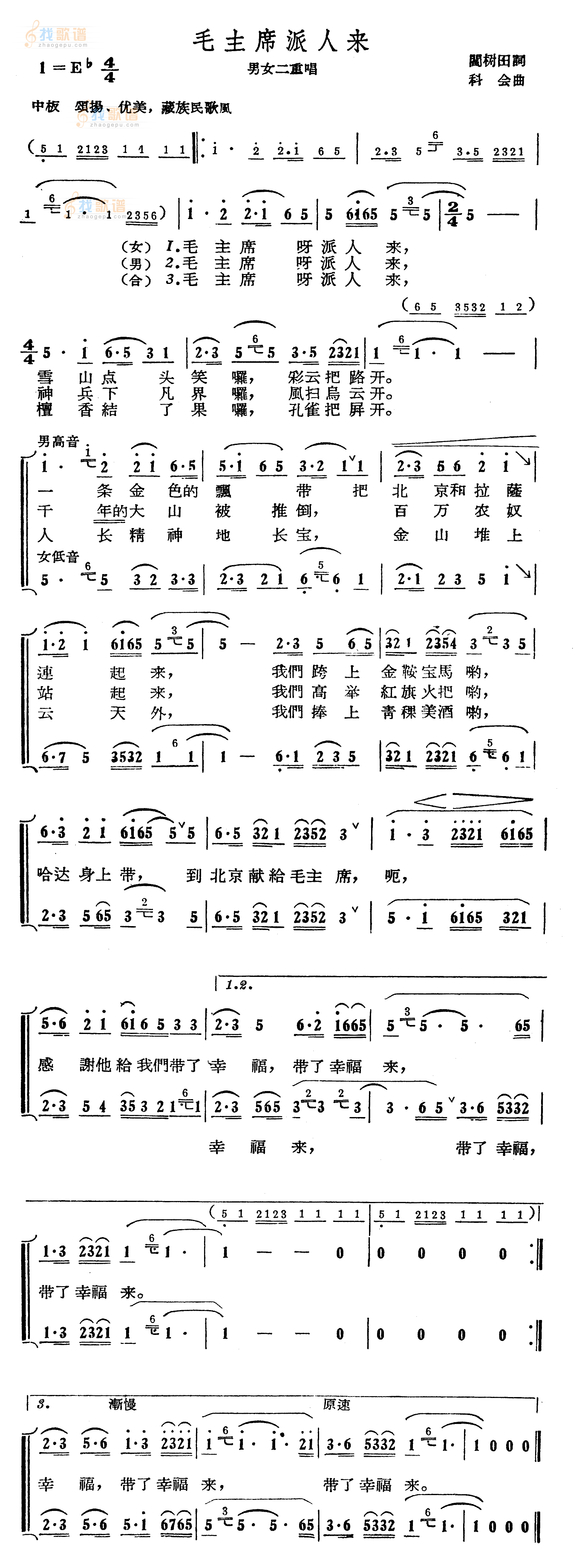 毛主席派人来