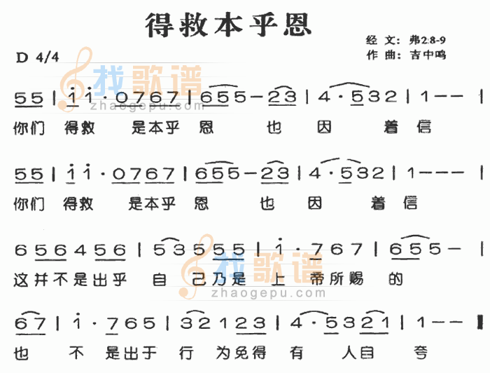 得救是本乎恩