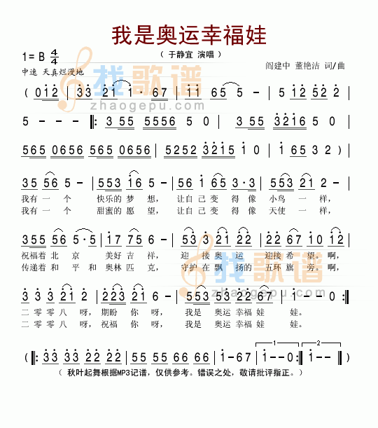 我是奥运幸福娃