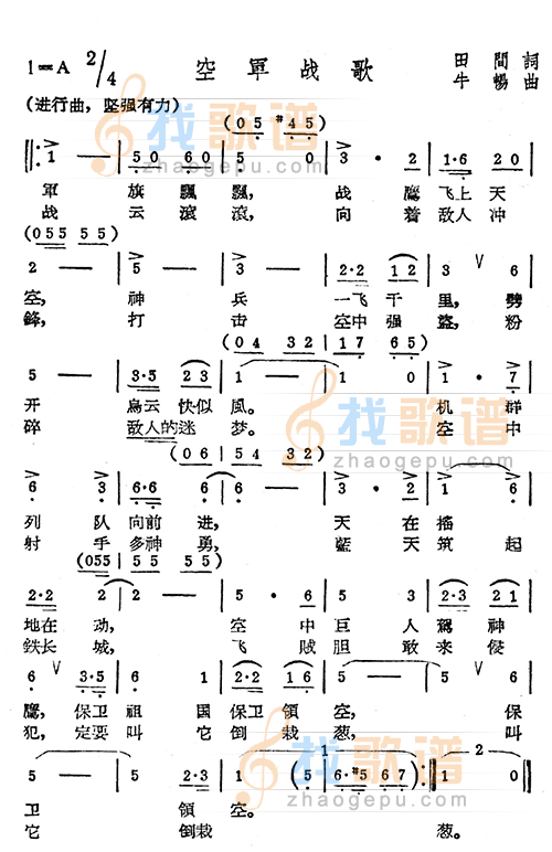 空军战歌