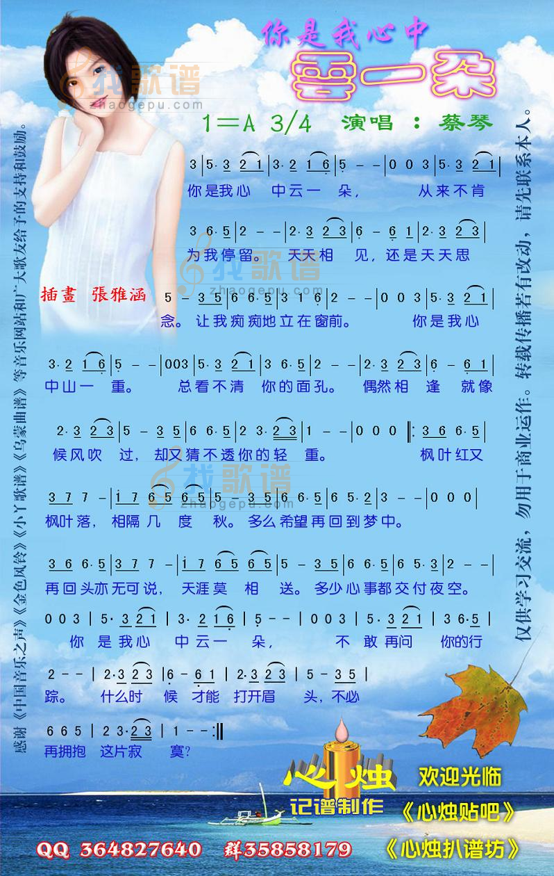 你是我心中云一朵