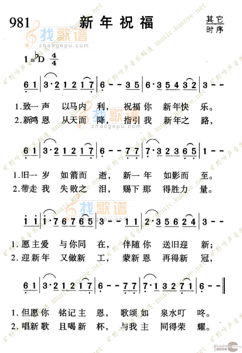 981新年祝福