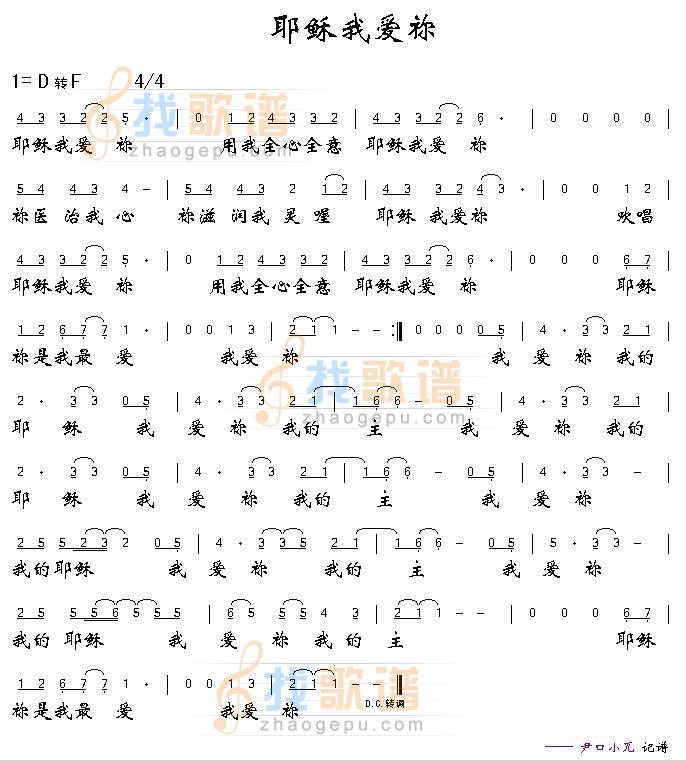 耶稣我爱你