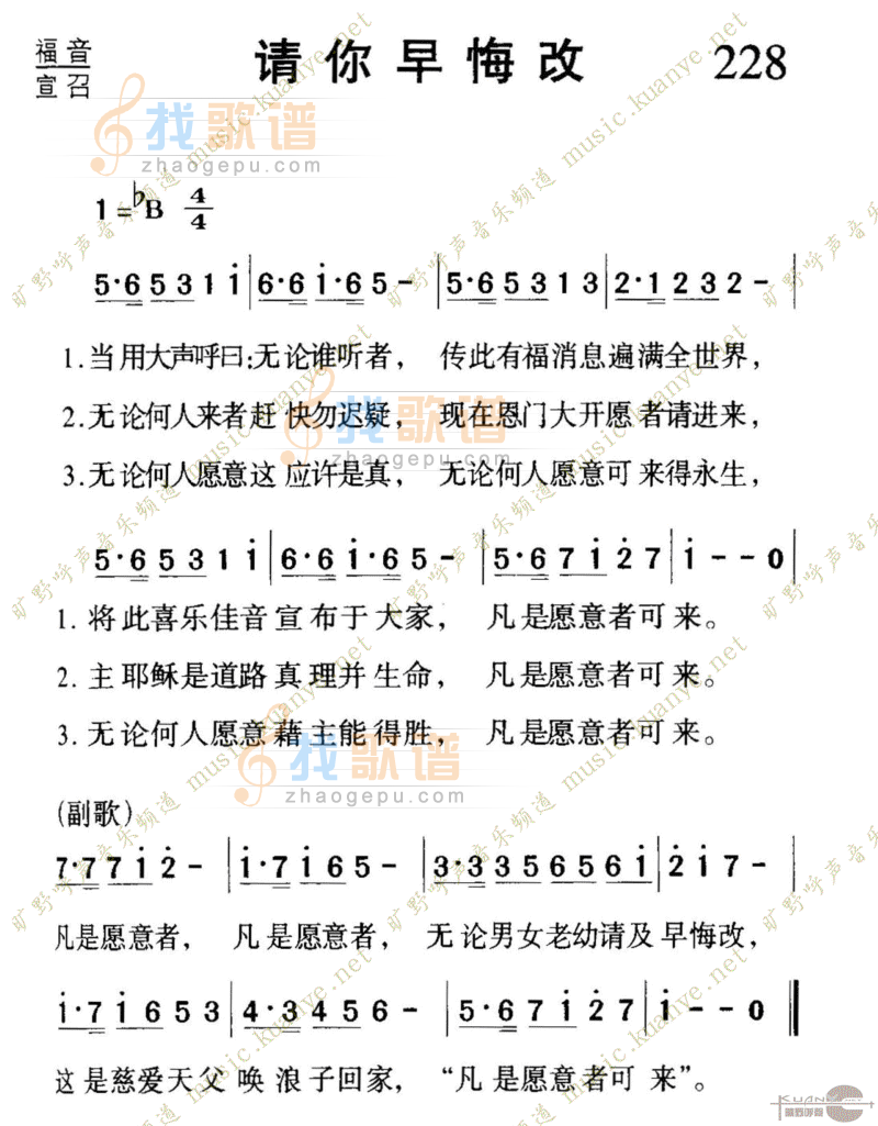 228请你早悔改