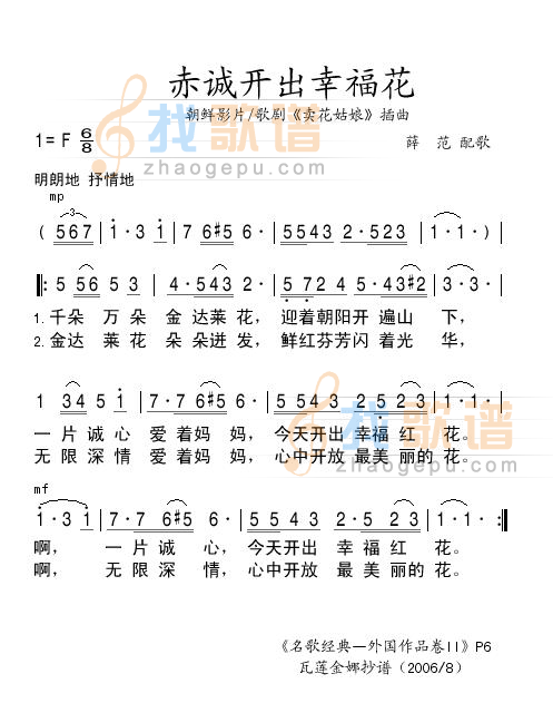 赤诚开出幸福花