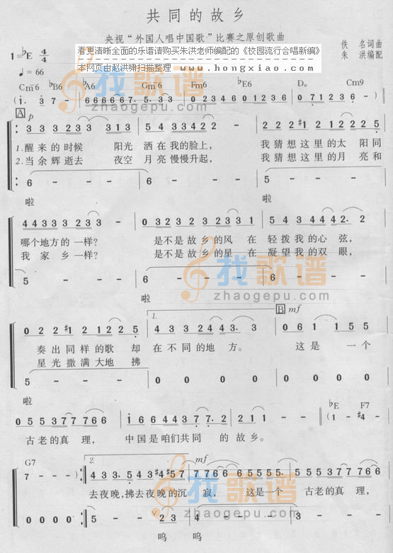 共同的故乡