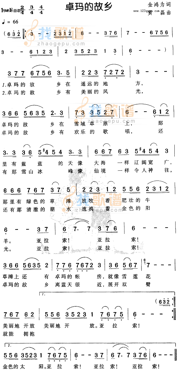 卓玛的故乡