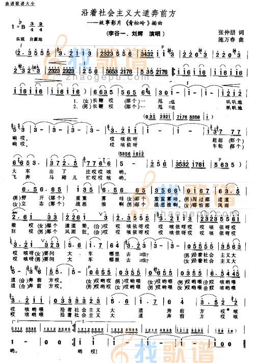 沿着社会主义大道奔前方