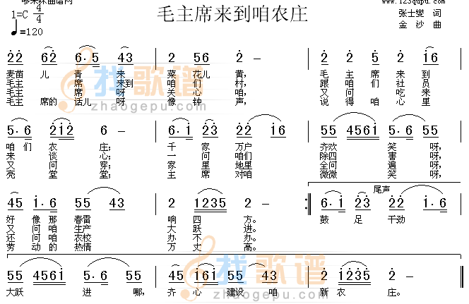 毛主席来到咱农庄