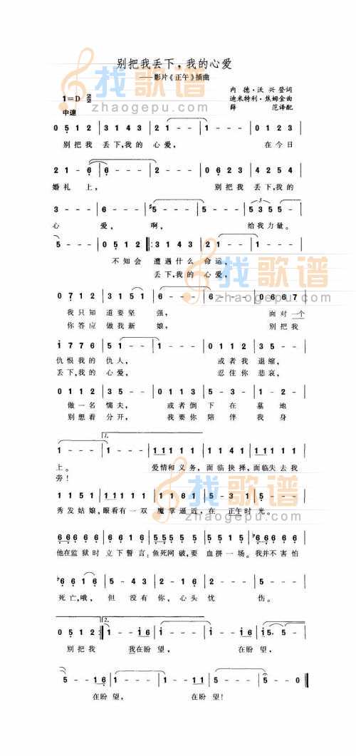 别把我丢下，我的心爱
