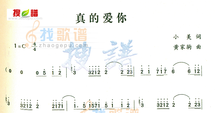 真的爱你