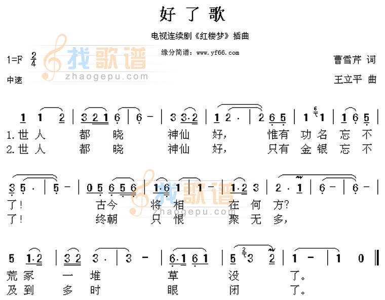 好了歌红楼梦插曲