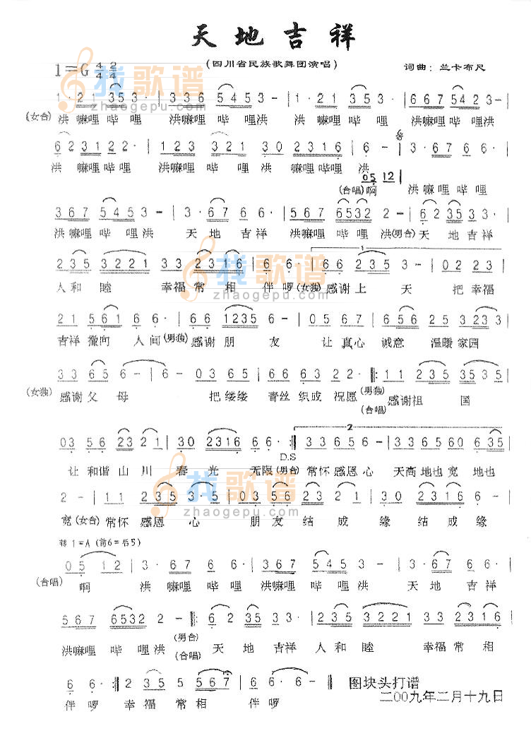 天地吉祥