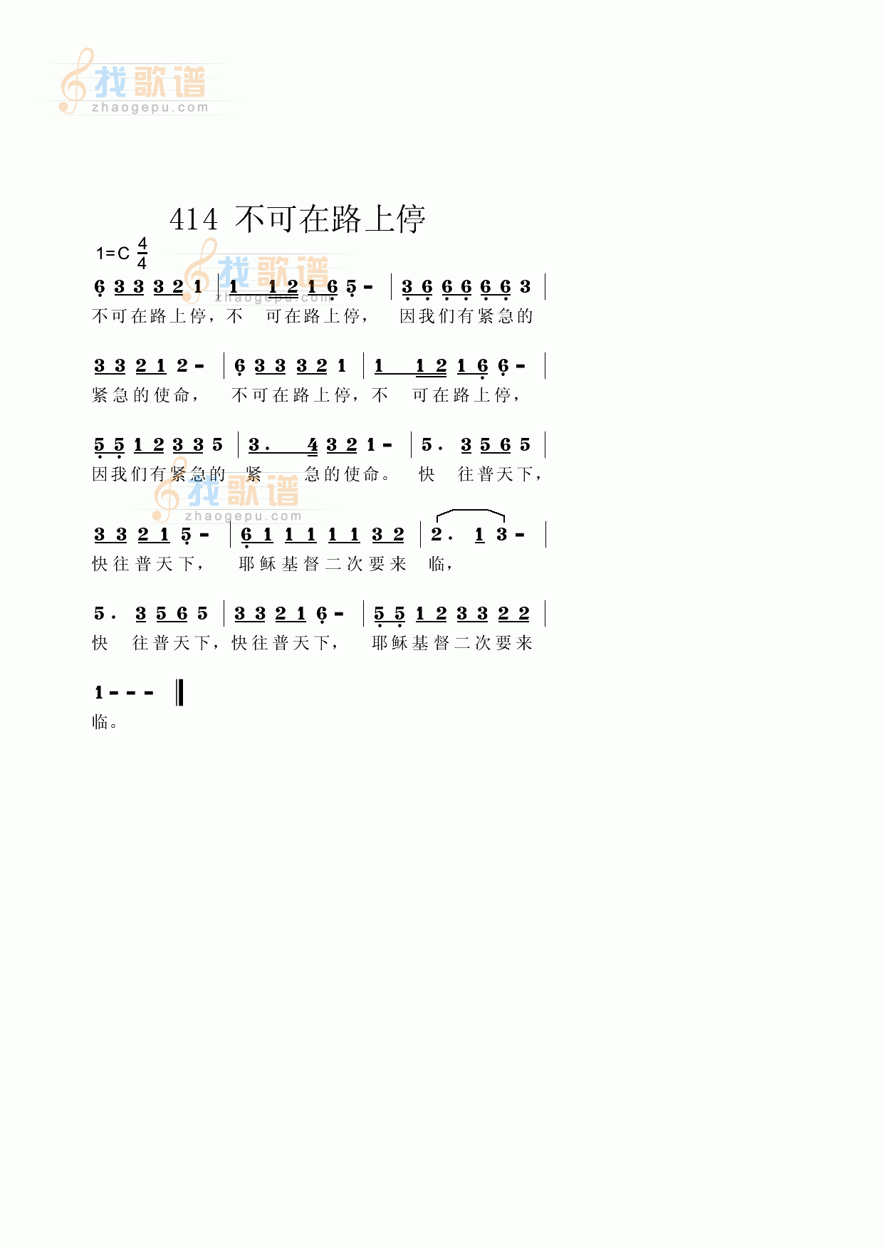 不可在路上停