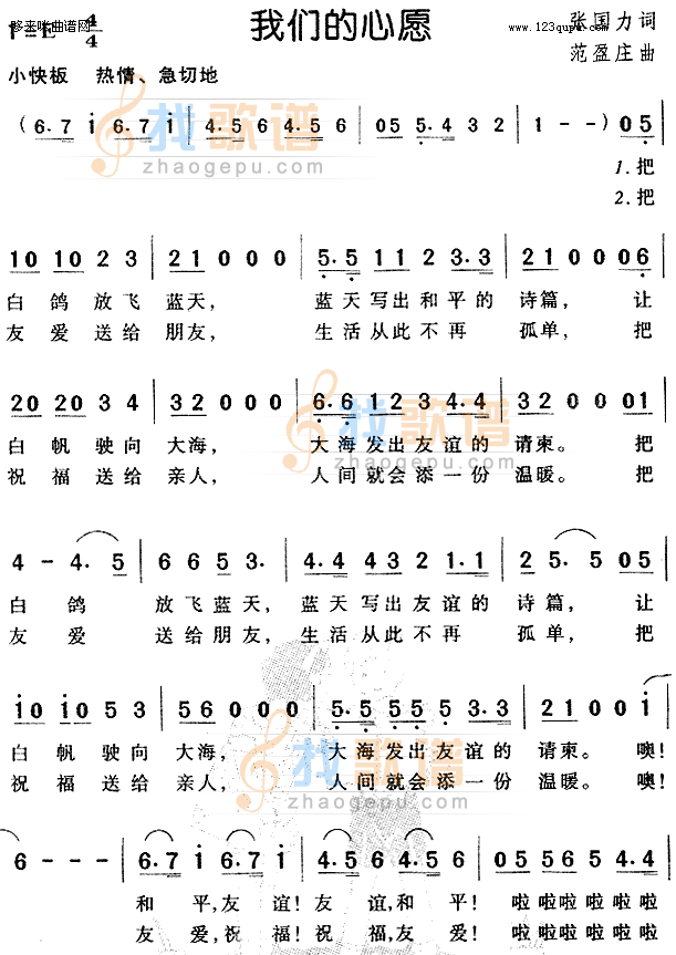 我们的心愿