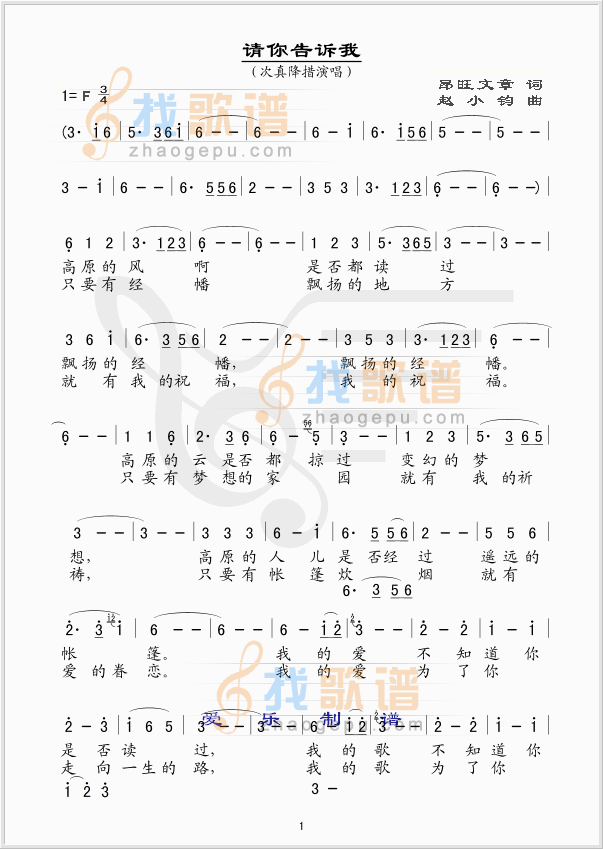 请你告诉我