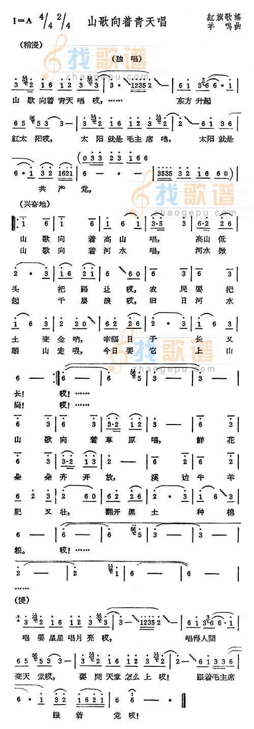 山歌向着青天唱
