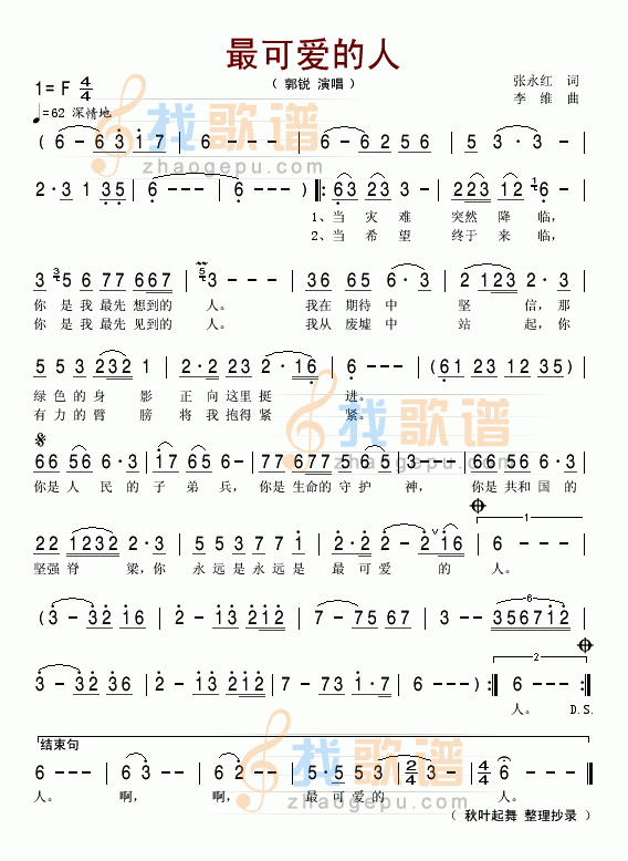 最可爱的人