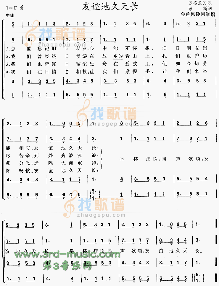 友谊地久天长(魂断蓝桥插曲、苏格兰民歌)[合唱曲谱]