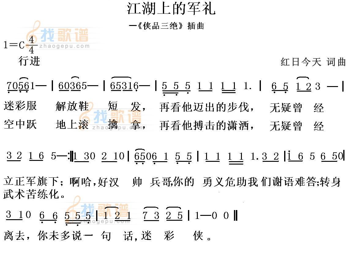 江湖上的军礼