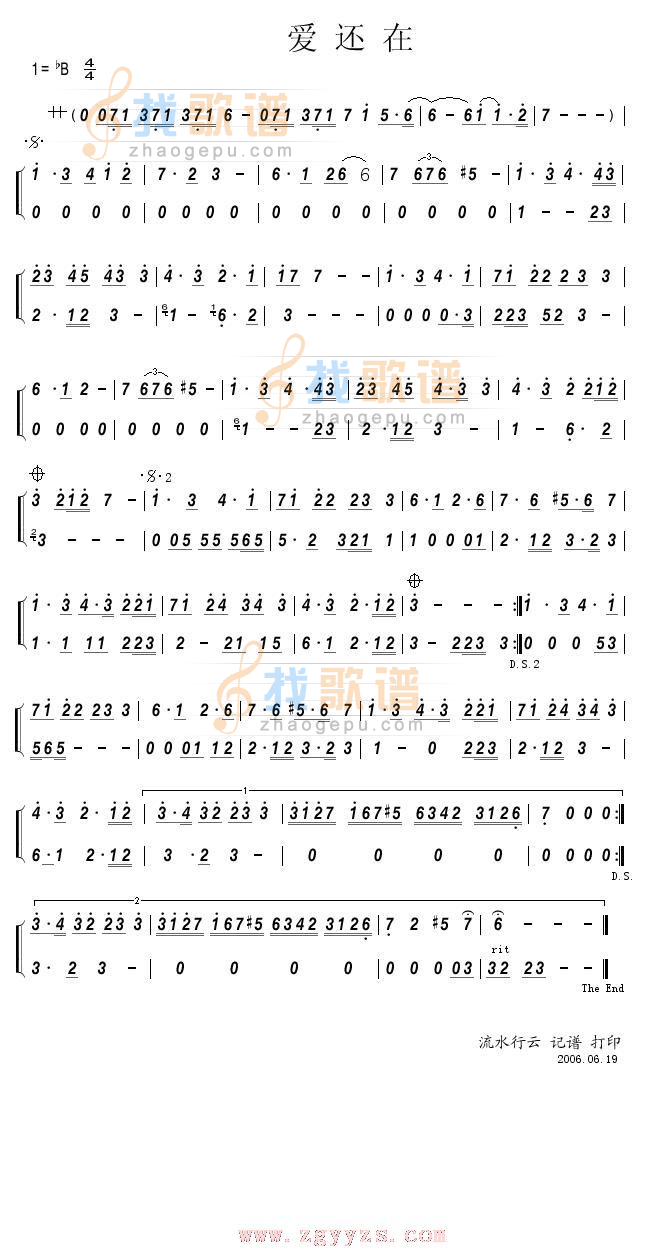 爱还在  曲谱