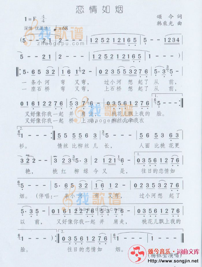 恋情如烟