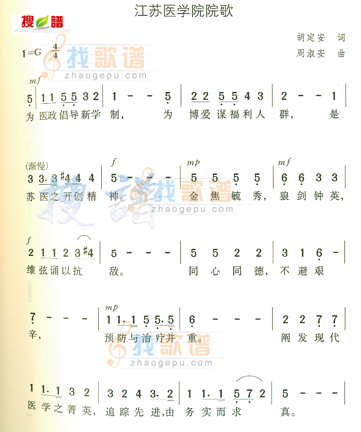 江苏医学院院歌