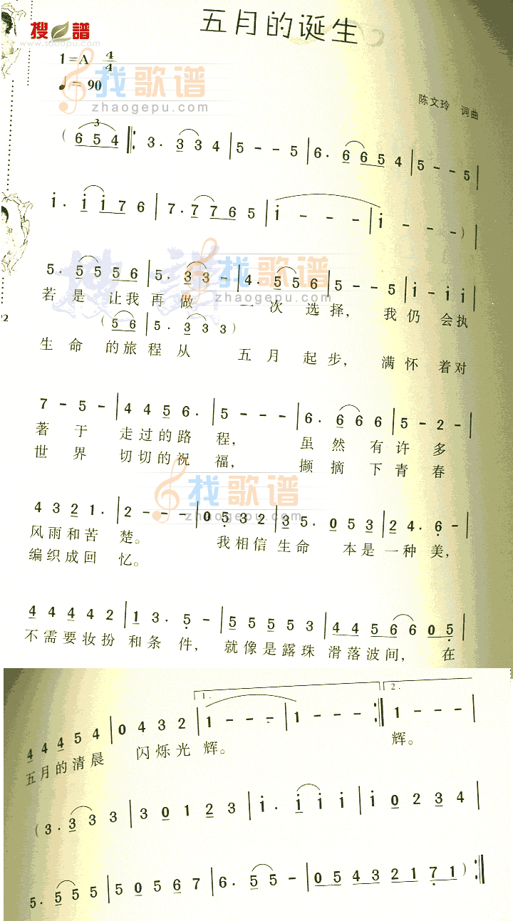 五月的诞生