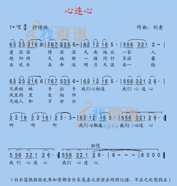 心连心