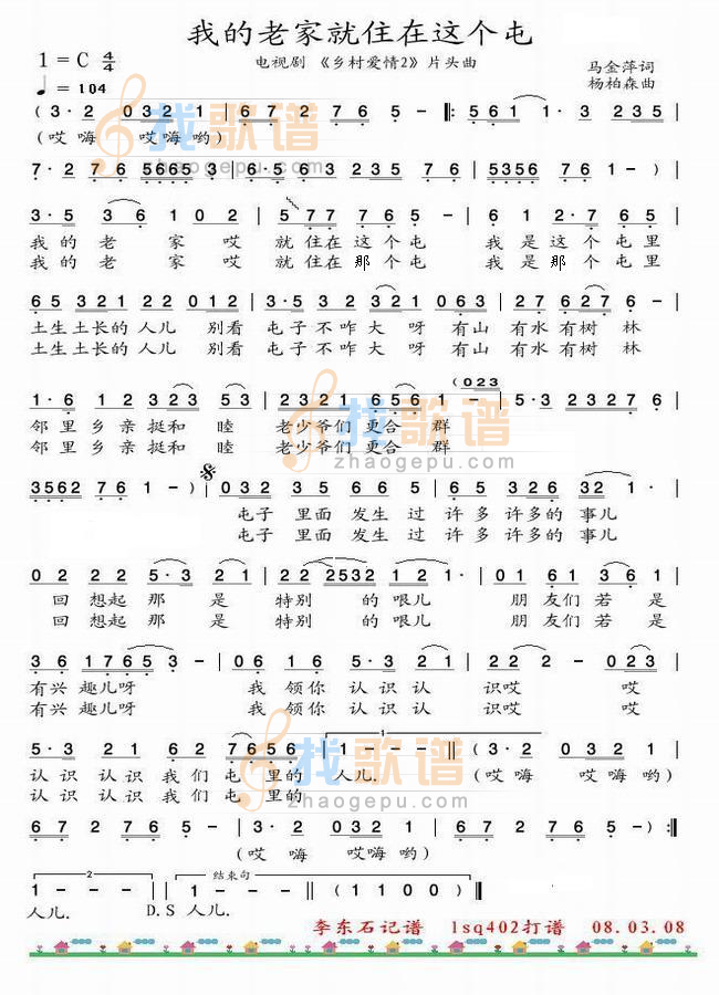 我的老家就住在那个屯(乡村爱情2片头曲)