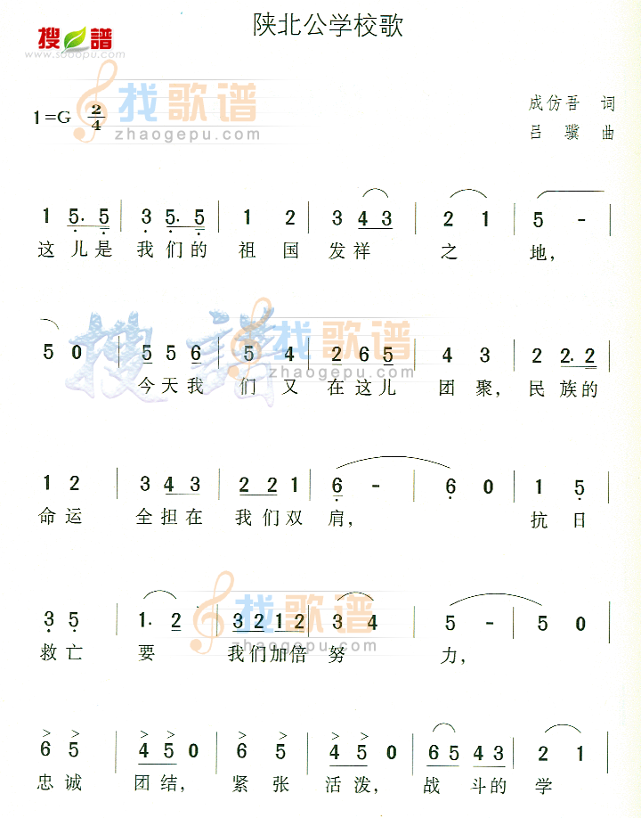 陕北公学校歌